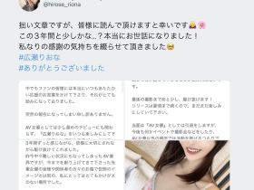 前艺能人、RQ赛车皇后広瀬りおな(广濑里绪菜)结婚!