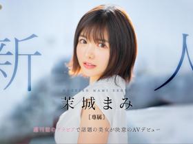 茉城まみ(茉城麻美)出道作品FSDSS-619发布!在周刊发表写真的话题美女!短发巨乳又可爱的她被射得满脸都是!