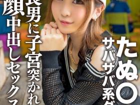 一花みお(一花美绪)作品ERGV-056发布!那位狂言170公分以下的男生没人权的网红明星脸是?