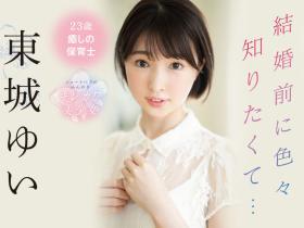 東城ゆい(东城唯)出道作品CAWD-535发布!马上就要嫁人了⋯她到AV界寻找高潮的滋味!