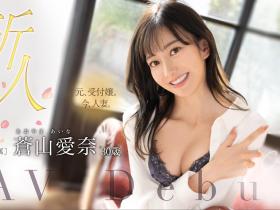 蒼山愛奈(苍山爱奈)出道作品DLDSS-208发布!天使的笑容!片商DAHLIA珍藏的王牌终于现出真面目!