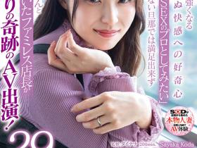 倖田沙耶花(幸田沙耶花)出道作品SDNM-378发布!一片限定的强者放大绝了!