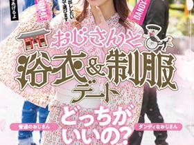 桜もこ(樱萌子)作品HMN-356发布!欧吉桑二选一!偶像美少女与大叔的约会中出!