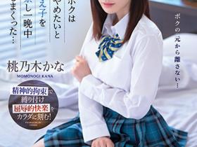 桃乃木かな(桃乃木香奈)作品IPZZ-048发布!制服美少女跟班导师搞不伦!想分手却惨遭「报复侵犯」