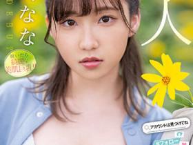 三崎なな(三崎奈奈)出道作品MIDV-309发布!抖音「白皙美乳网红」下海了!「3P+初颜射」粉红美乳超辣!