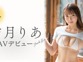 結月りあ(结月莉亚)出道作品SSIS−779发布!天使的笑颜!早熟的肉体!名校大学生在最强片商解放性欲了!