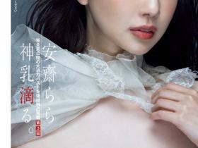 正面全裸给你看!安齋らら(安斋拉拉)现在是最强Body!