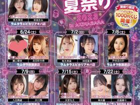 FALENO大感谢祭启动!最神秘的那位女优是?