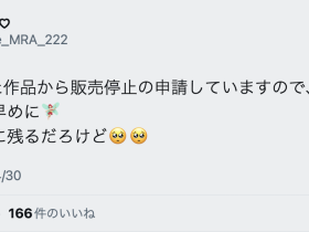 maria♡︎:我要把发行超过5年的作品下架了喔。