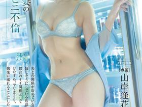 山岸逢花作品PRED-485发布!欲求不满人妻便利商店打工!与店长上班时间大胆做爱