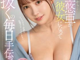 三上悠亜(三上悠亚)作品SSIS-778发布!4K摄影加ASMR收音!超近距离和你干!