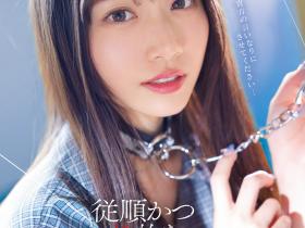 河北彩花作品SSIS-839发布!成为光头王的抖M宠物!这次要坏掉了?