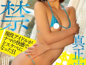 前田美波作品HMN-425发布!人生初解禁!S1出道的她坠落得有点快啊