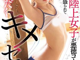 松本いちか(松本一香)作品WAAA-278发布!田径女子队员惨遭春药迷奸中出腿软到不能训练