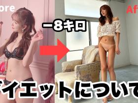 封鲍后瘦了8公斤!三上悠亜甩肉的原因是?