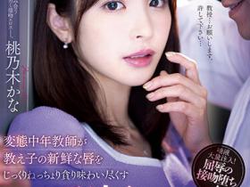 桃乃木かな(桃乃木香奈)作品IPZZ-061发布!巨乳学生妹被变态老师盯上,迷奸还拍片威胁!