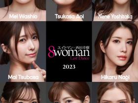 8man2023完整名单公布!我的看法是⋯