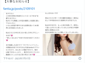真的有人喜欢我吗?我真的有粉丝吗?志恩まこ(志恩真子)、引退!