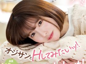 陽野めぐみ(阳野惠)出道作品MIFD-244发布!这个偶像来到AV界吃吉村卓的口水了!