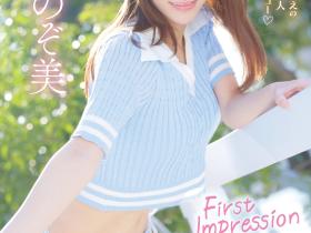 心陽のぞ美(心阳望美)出道作品IPZZ-112发布!比偶像更偶像的脸蛋!经验值几乎是0的超级新秀!