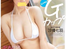 沙優七羽(沙优七羽)出道作品CAWD-565发布!149公分G罩杯!封面不给你看的最强小只马长这样!