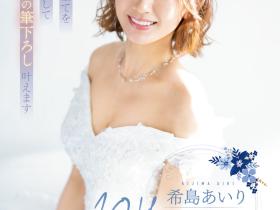 希島あいり(希岛爱里)作品IPZZ-106发布!希军团最后的光荣!出道十周年要啪的是?