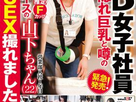 这个长相萝莉又有着F奶的SOD女子社员其实早就被无码卖家射过了?