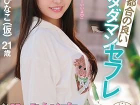 瀬戸ひなこ(濑户雏子)出道作品MGOLD-018发布!不用洗就帮你吹!这个咖啡店员好色喔!