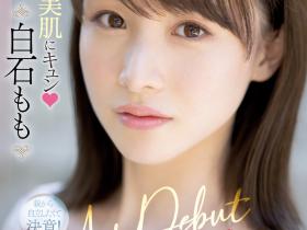 白石もも(白石桃)出道作品MIFD-249发布!雪肌神尻还刚毛!清纯的她瞒着父母被男优插了!
