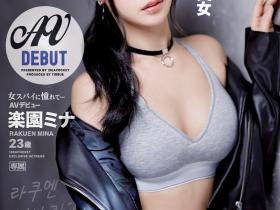 楽園ミナ(乐园美奈)出道作品IPIT-042发布!想成为特务的日韩混美女杀手!逼人招供全靠她的骑乘位!