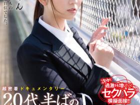 小花のん(小花暖)作品REAL-831发布!24岁巨乳正妹找工作被骗,「再就业组织」根本是用肉体换机会!