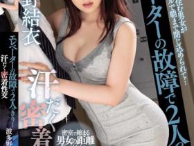 波多野結衣(波多野结衣)作品MIAA-165发布!与美乳邻居在电梯里紧密性交,没信号时就疯狂打炮