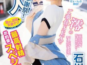 石川澪作品MIDV-403发布!释放天使技艺!《素人感谢祭》,让粉丝体验最棒射精