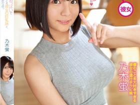 乃木蛍(乃木萤)作品SSNI-536发布!女友妹妹没穿内衣的巨乳卖弄,「超诱惑G奶」让我性欲狂上升