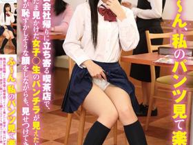 星奈あい(星奈爱)作品SW-546发布!吃茶店的学生妹露内裤给我看,脸蛋害羞「其实超想被插入」