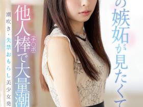 長谷川礼奈(长谷川礼奈)出道作品MIFD-254发布!被鲛岛干爆大量潮吹!