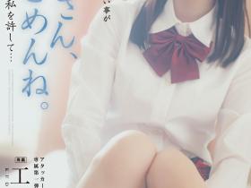 工藤ゆら(工藤由罗)作品ADN-498发布!她不小心变成淫乱的女人了!