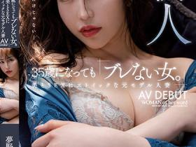 夢野すみれ(梦野堇)出道作品MEYD-853发布!那位曾经当过模特儿、美丽与情色融合的最强人妻竟然曾被无码片商捕获