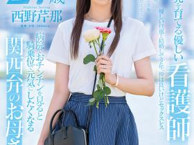 西野芹那出道作品SDNM-398发布!想要人生多点刺激!在大阪当护士的她偷偷下海拍A片!