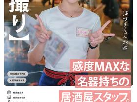 解密!那位在居酒屋打工的名器美少女竟然是被无码卖家捕获的她!