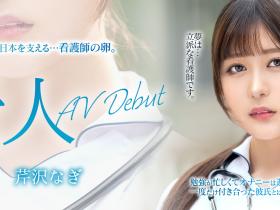 芹沢なぎ(芹泽渚)出道作品MKMP-539发布!纯洁的白衣天使!又白又胸又没经验!KMP集团的救世主是她?