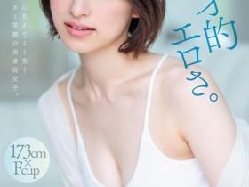 綾瀬天(绫濑天)出道作品STARS-942发布!森林原人一亲就湿了!173公分、F罩杯的天才降临SOD Star!