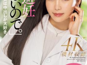 綾瀬みなみ(绫濑美波)出道作品MEYD-870发布!我、不会失败也不会避孕!AV界的大门未知子出道就解禁!