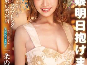 一条ぞのみ(一条希)出道作品KKBT-002发布!SOD新刺客!是艺能人也是第一风俗妹!她一出道就打野炮!