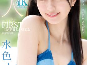 水色ノア(水色乃亚)出道作品IPZZ-213发布!IP社新希望!日法混血、才破处半年却一天做七次的美少女湿润登场!