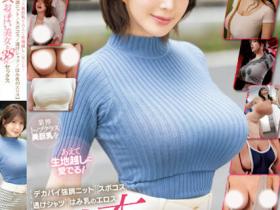 17位人气巨乳女优合辑作品OFJE-439发布!「业界顶级大奶」就要隔着布料欣赏!