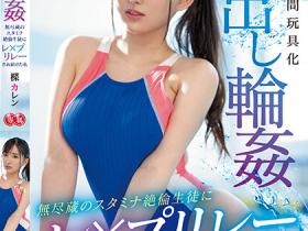 楪カレン(楪可怜)作品PPPE-174发布!游泳部顾问老师身体好色!被4个学生抓到泳池里轮奸