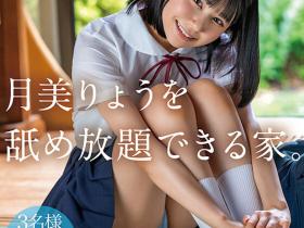 月美りょう(月美凉)作品SDAB-276发布!大眼「潮吹优等生」,「湿度100%的性爱表现」老司机很爱!