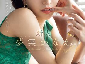 夢実かなえ(梦实香苗)出道作品MEYD-884发布!目光舍不得离开⋯她是2024年1月最漂亮的新人?