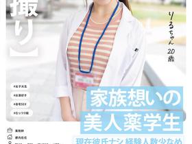 朝野りる(朝野理琉)出道作品MOGI-119发布!不爱交友APP只爱喝酒搞一夜情!她被巨根男优捅到失神!